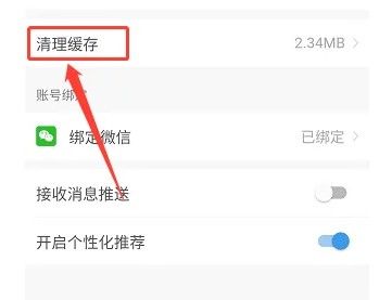 罗森点点app缓存清理方法_wishdown.com 罗森点点app缓存清理方法_wishdown.com