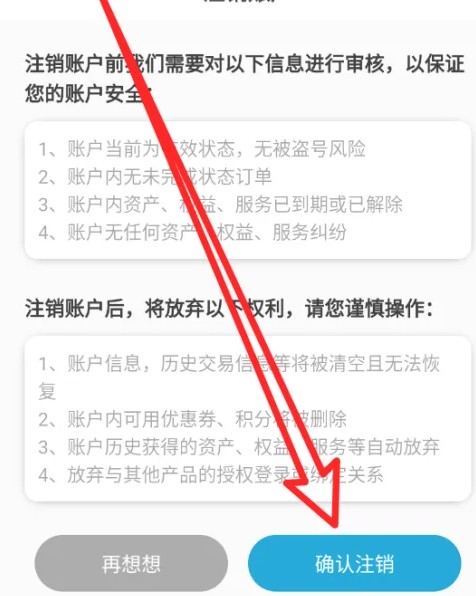罗森点点app账户注销步骤_wishdown.com 罗森点点app账户注销步骤_wishdown.com