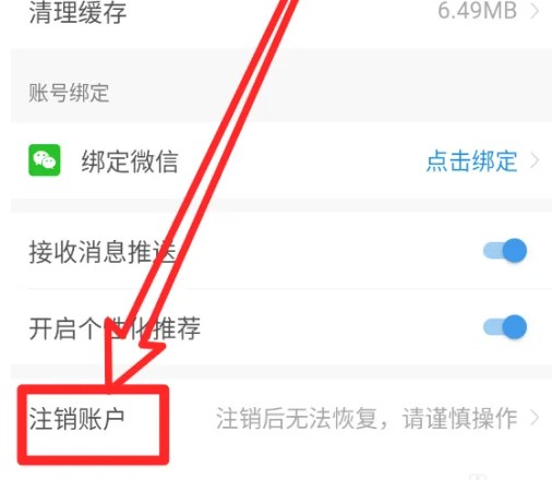 罗森点点app账户注销步骤_wishdown.com 罗森点点app账户注销步骤_wishdown.com