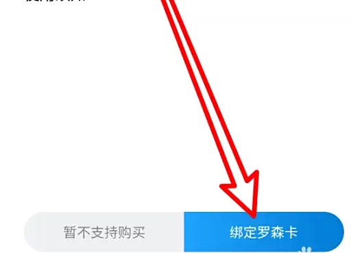 罗森点点app罗森卡绑定教程_wishdown.com 罗森点点app罗森卡绑定教程_wishdown.com