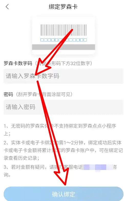 罗森点点app罗森卡绑定教程_wishdown.com 罗森点点app罗森卡绑定教程_wishdown.com