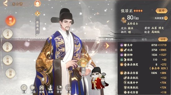 忘川风华录名士张居正技能详解_wishdown.com 忘川风华录名士张居正技能详解_wishdown.com