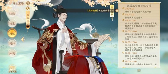 忘川风华录名士张居正技能详解_wishdown.com 忘川风华录名士张居正技能详解_wishdown.com