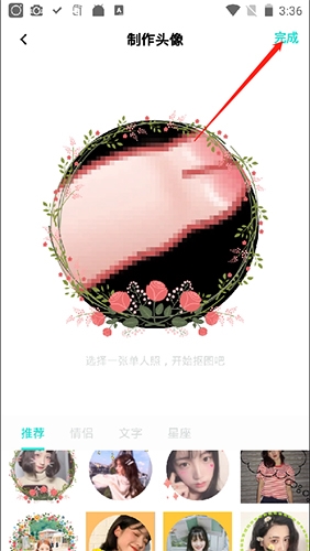 《撩星球》制作头像方法_wishdown.com 《撩星球》制作头像方法_wishdown.com