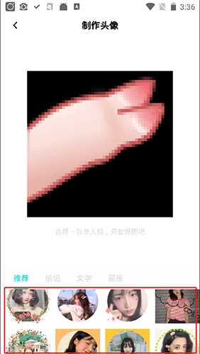 《撩星球》制作头像方法_wishdown.com 《撩星球》制作头像方法_wishdown.com