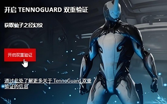 星际战甲手游怎么开启双重验证_wishdown.com 星际战甲手游怎么开启双重验证_wishdown.com