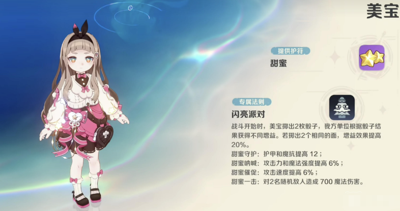 崩坏因缘精灵美宝强度解析_wishdown.com 崩坏因缘精灵美宝强度解析_wishdown.com