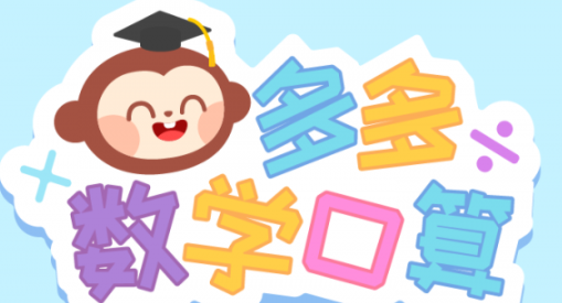 一年级数学小游戏排行分享_wishdown.com 一年级数学小游戏排行分享_wishdown.com