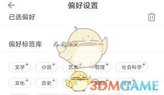 《博看书苑》设置偏好方法_wishdown.com 《博看书苑》设置偏好方法_wishdown.com