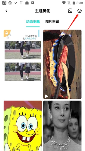 《撩星球》设置微信主题方法_wishdown.com 《撩星球》设置微信主题方法_wishdown.com