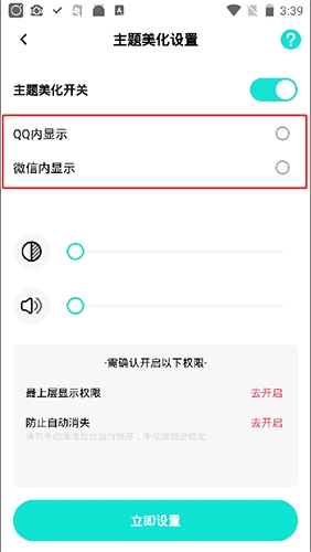 《撩星球》设置微信主题方法_wishdown.com 《撩星球》设置微信主题方法_wishdown.com