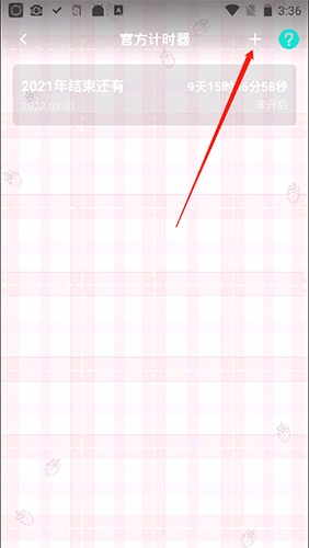《撩星球》设置倒计时方法_wishdown.com 《撩星球》设置倒计时方法_wishdown.com