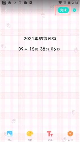 《撩星球》设置倒计时方法_wishdown.com 《撩星球》设置倒计时方法_wishdown.com