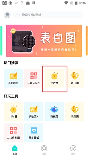 《撩星球》设置倒计时方法_wishdown.com 《撩星球》设置倒计时方法_wishdown.com