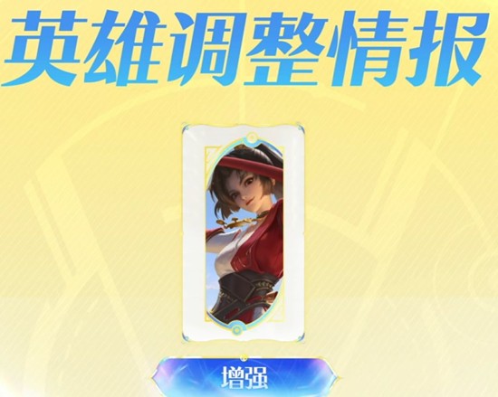 王者荣耀11月13日最新英雄调整_wishdown.com 王者荣耀11月13日最新英雄调整_wishdown.com