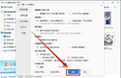 2345看图王保存图片时如何禁止重命名_wishdown.com 2345看图王保存图片时如何禁止重命名_wishdown.com