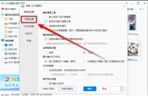 2345看图王保存图片时如何禁止重命名_wishdown.com 2345看图王保存图片时如何禁止重命名_wishdown.com