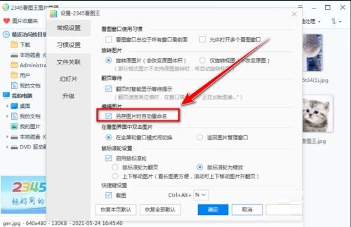 2345看图王保存图片时如何禁止重命名_wishdown.com 2345看图王保存图片时如何禁止重命名_wishdown.com