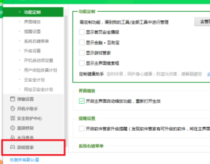 360安全卫士如何设置游戏结束后不弹出游戏信息_wishdown.com 360安全卫士如何设置游戏结束后不弹出游戏信息_wishdown.com
