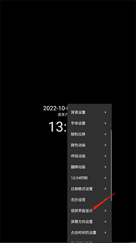 《简黑时钟》设置锁屏方法_wishdown.com 《简黑时钟》设置锁屏方法_wishdown.com