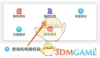 《博看书苑》绑定机构方法_wishdown.com 《博看书苑》绑定机构方法_wishdown.com