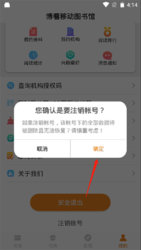 《博看书苑》注销账号方法_wishdown.com 《博看书苑》注销账号方法_wishdown.com