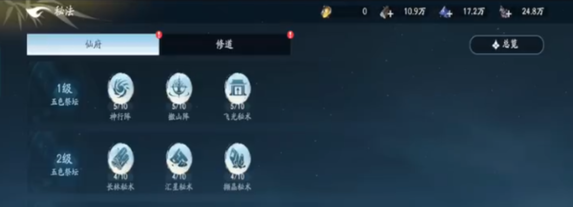 遮天世界仙府升级全攻略_wishdown.com 遮天世界仙府升级全攻略_wishdown.com