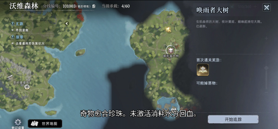 荒原曙光愈合珍珠获取攻略_wishdown.com 荒原曙光愈合珍珠获取攻略_wishdown.com