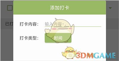 《时间块》打卡方法介绍_wishdown.com 《时间块》打卡方法介绍_wishdown.com
