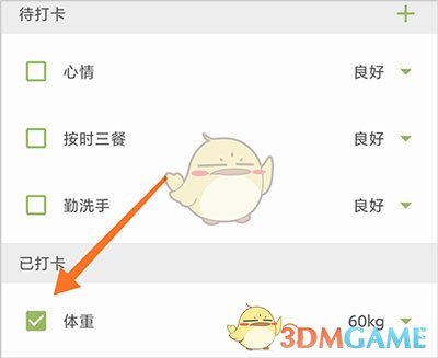 《时间块》打卡方法介绍_wishdown.com 《时间块》打卡方法介绍_wishdown.com