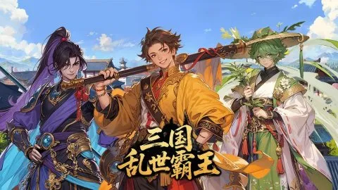 《三国乱世霸王》三军通关攻略_wishdown.com 《三国乱世霸王》三军通关攻略_wishdown.com