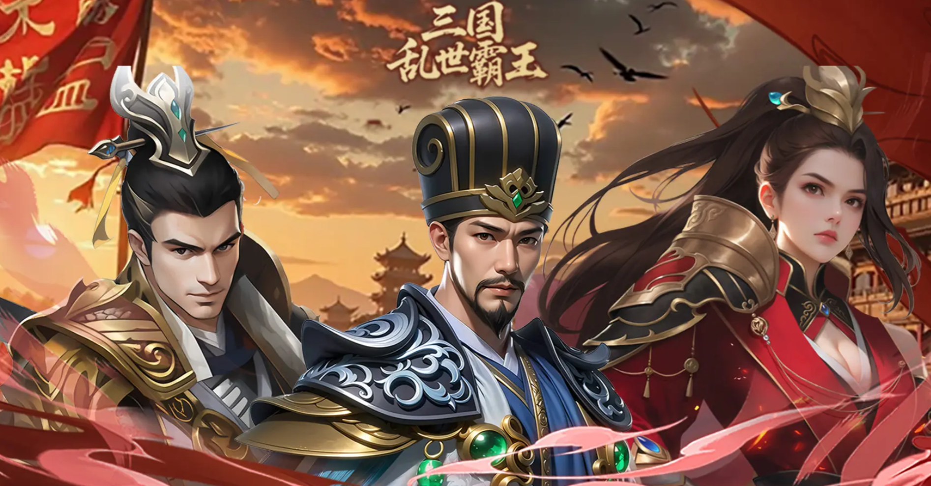 《三国乱世霸王》三军通关攻略_wishdown.com 《三国乱世霸王》三军通关攻略_wishdown.com