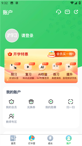 沪学习app使用说明_wishdown.com 沪学习app使用说明_wishdown.com
