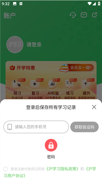 沪学习app使用说明_wishdown.com 沪学习app使用说明_wishdown.com
