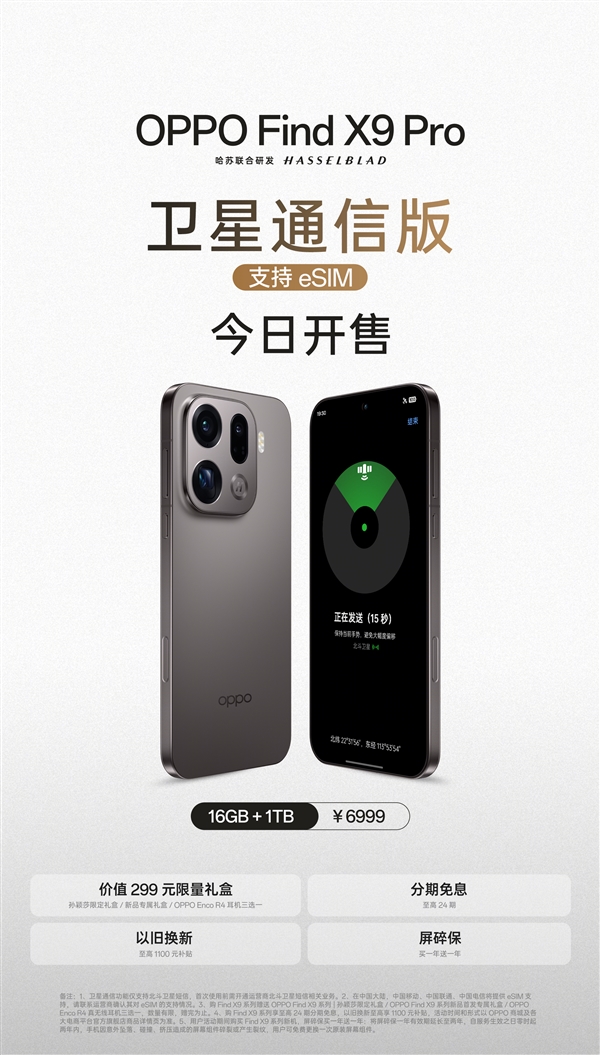 OPPO Find X9 ProͨŰ濪ۣͬʱװĸţ˫eSIM+˫SIM