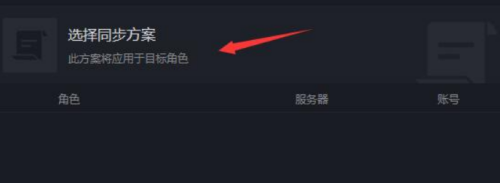 黑盒工坊怎么设置角色配置同步_wishdown.com 黑盒工坊怎么设置角色配置同步_wishdown.com