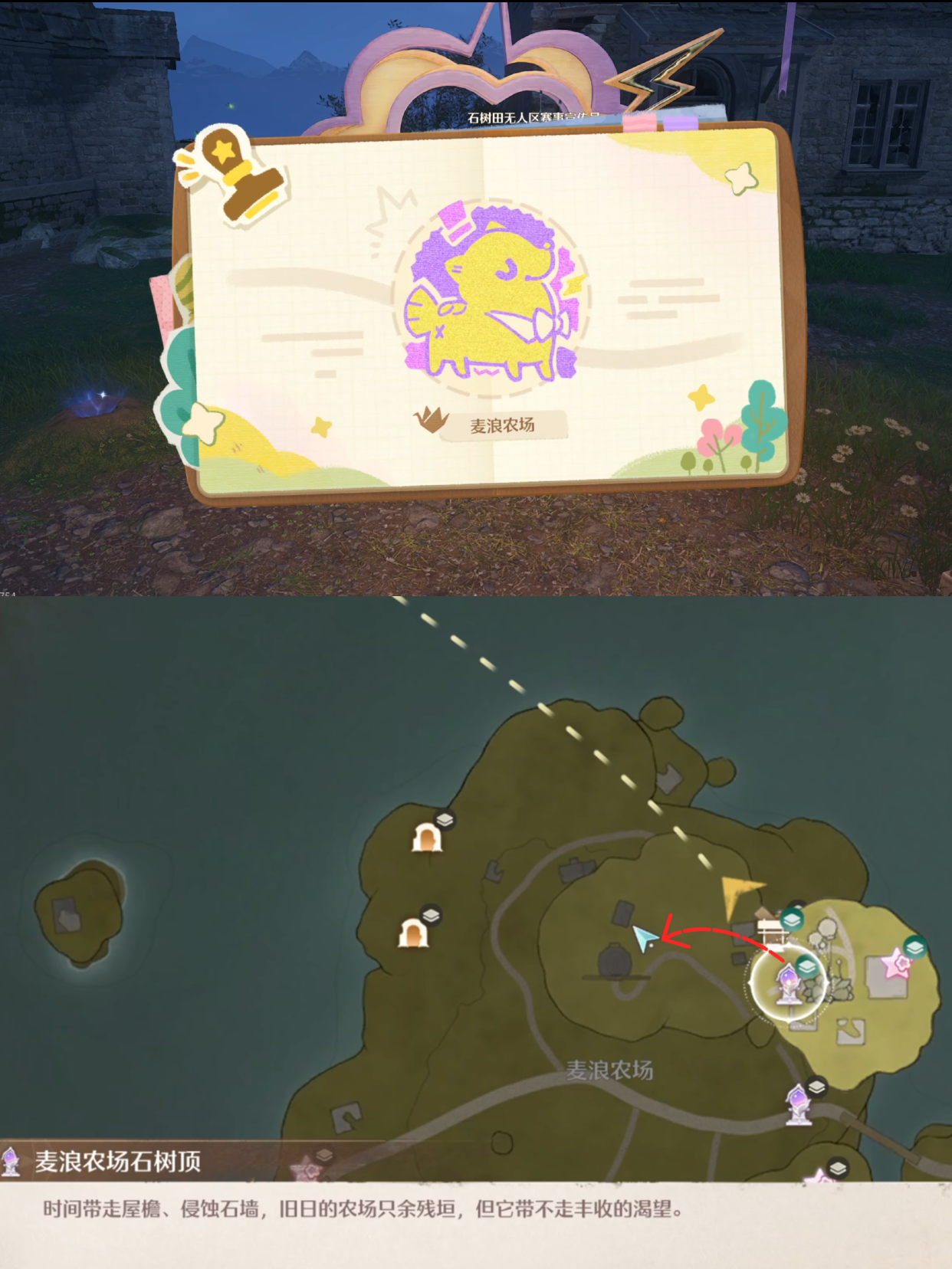 《无限暖暖》敲下纪念之章石树田无人区盖章任务攻略_wishdown.com 《无限暖暖》敲下纪念之章石树田无人区盖章任务攻略_wishdown.com