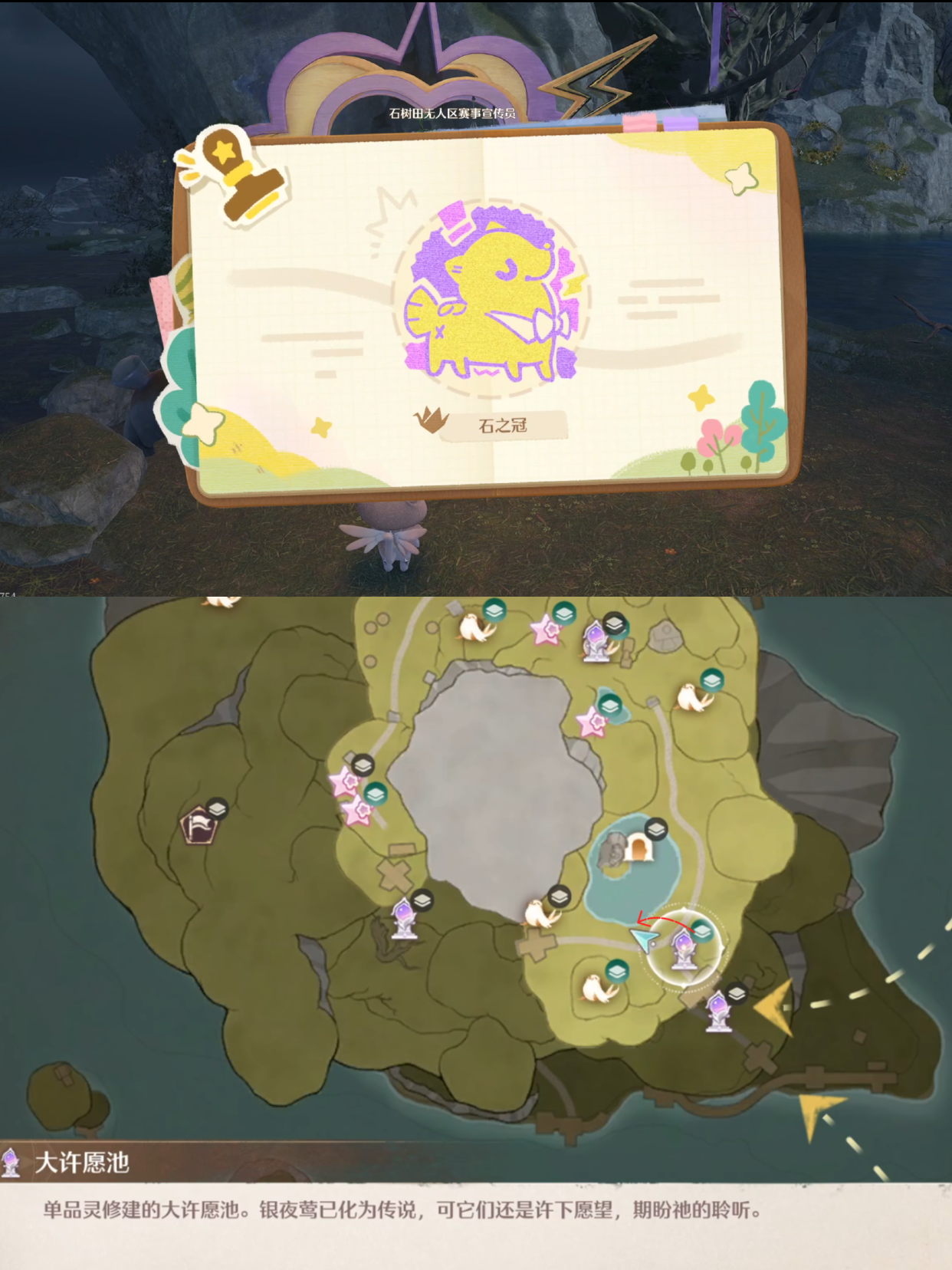 《无限暖暖》敲下纪念之章石树田无人区盖章任务攻略_wishdown.com 《无限暖暖》敲下纪念之章石树田无人区盖章任务攻略_wishdown.com