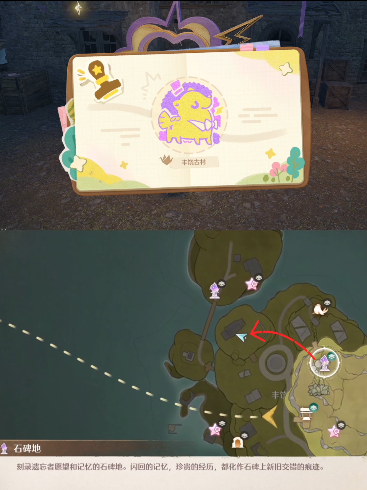 《无限暖暖》敲下纪念之章石树田无人区盖章任务攻略_wishdown.com 《无限暖暖》敲下纪念之章石树田无人区盖章任务攻略_wishdown.com