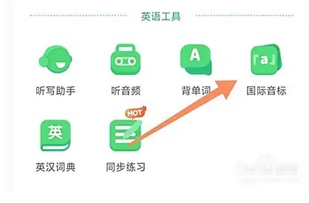 沪学习app学音标入口_wishdown.com 沪学习app学音标入口_wishdown.com