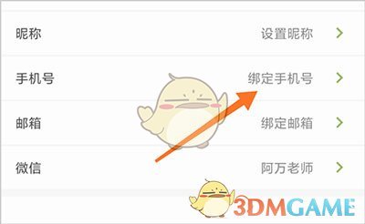 《时间块》绑定手机号方法_wishdown.com 《时间块》绑定手机号方法_wishdown.com