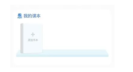 沪学习app添加书架方法_wishdown.com 沪学习app添加书架方法_wishdown.com