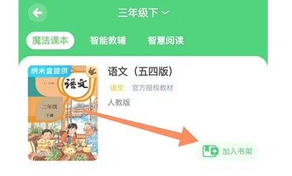 沪学习app添加书架方法_wishdown.com 沪学习app添加书架方法_wishdown.com