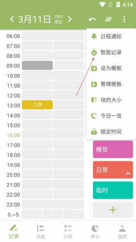 《时间块》开启自动记录方法_wishdown.com 《时间块》开启自动记录方法_wishdown.com