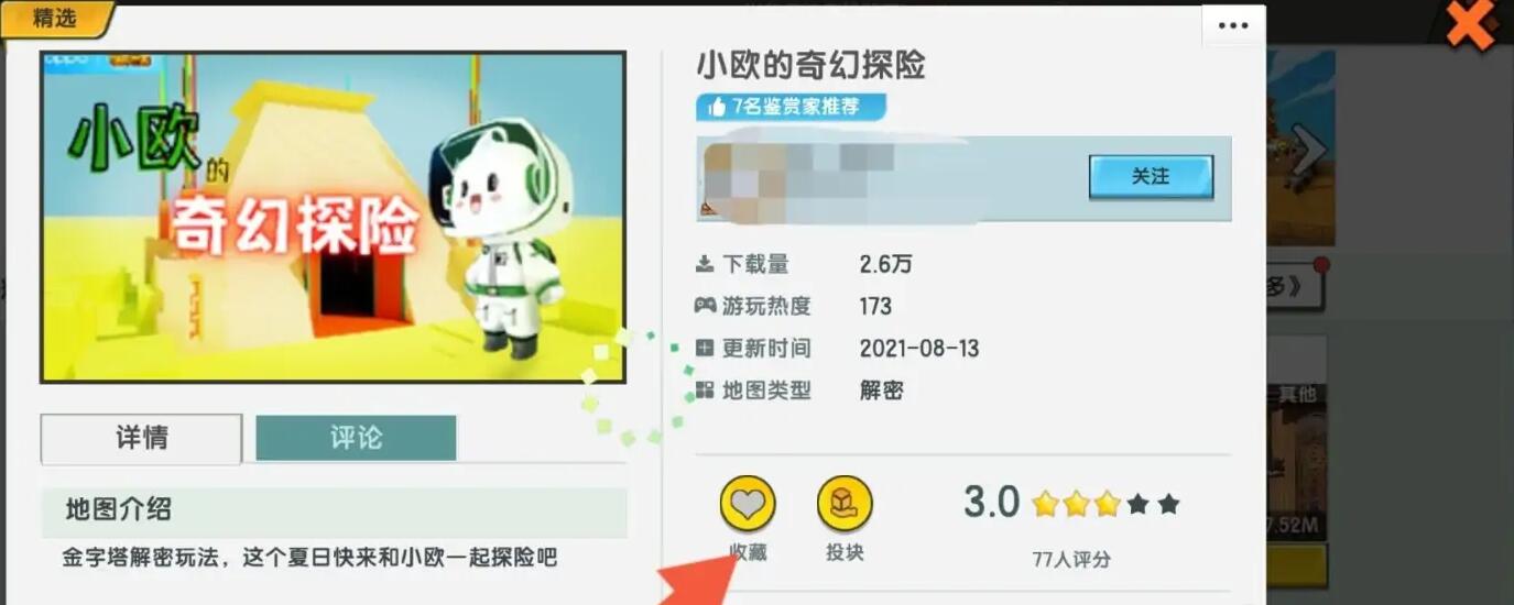 迷你世界怎么收藏一个地图2026_wishdown.com 迷你世界怎么收藏一个地图2026_wishdown.com