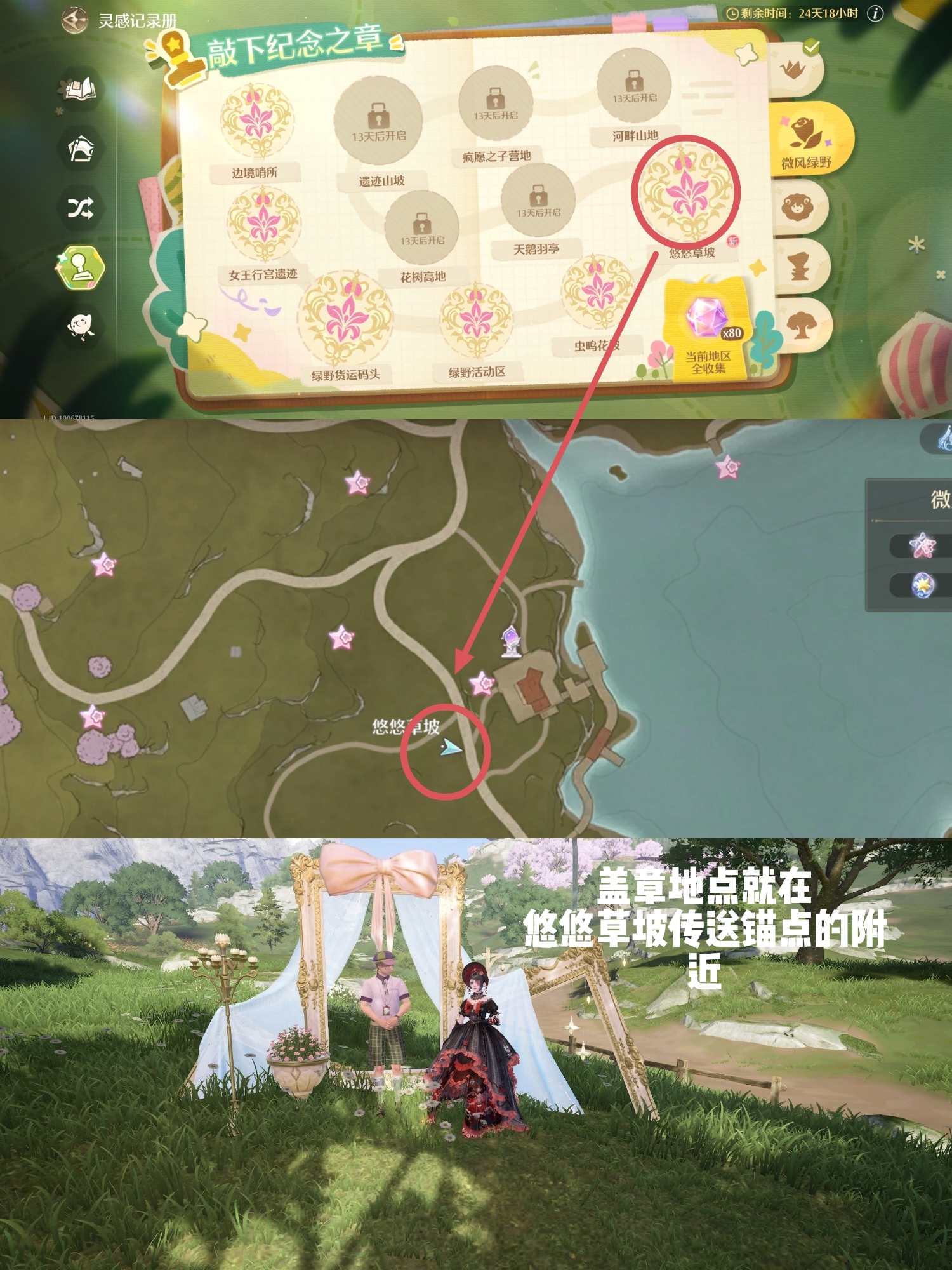 《无限暖暖》微风绿野盖章全收集_wishdown.com 《无限暖暖》微风绿野盖章全收集_wishdown.com