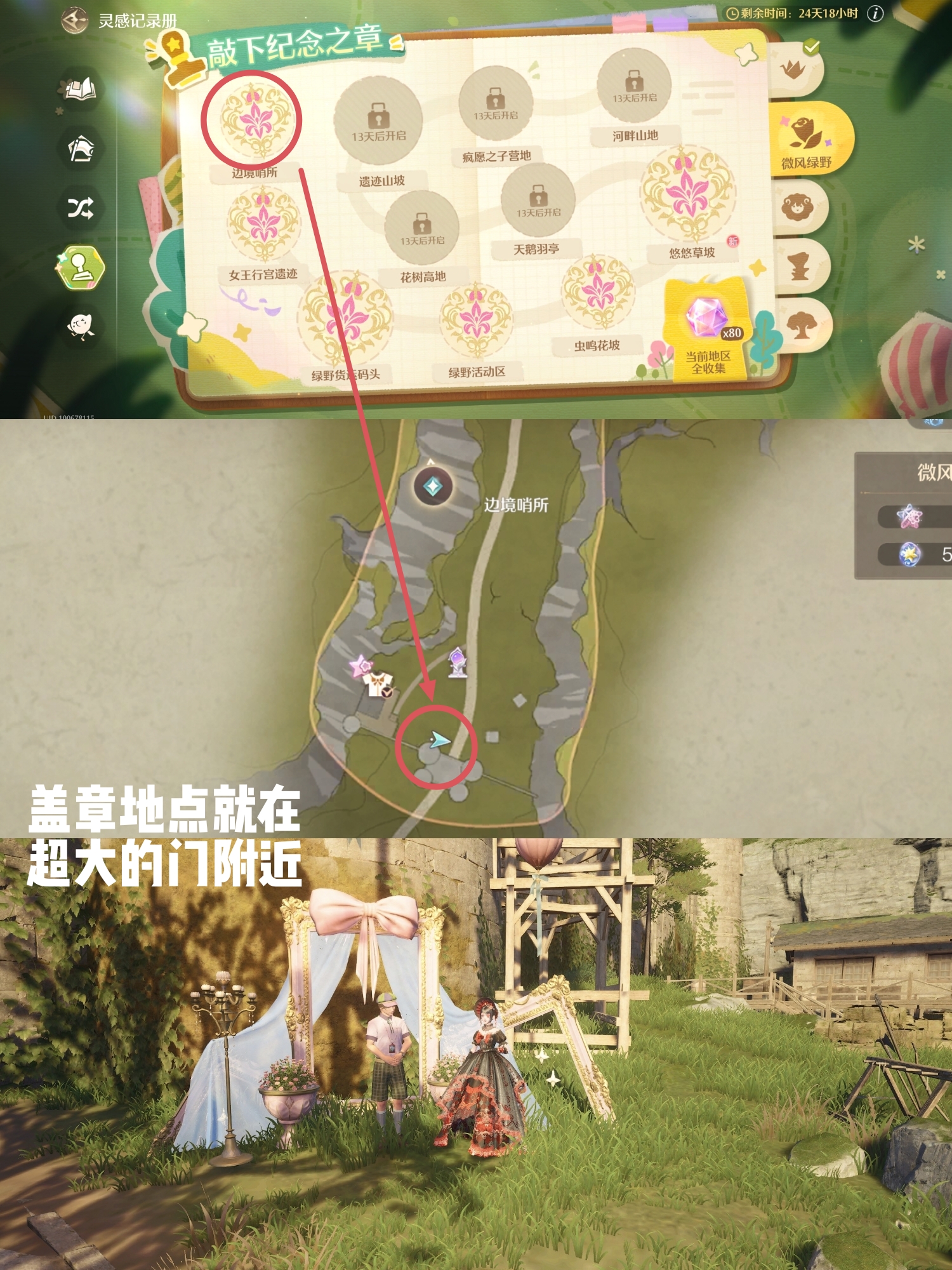 《无限暖暖》微风绿野盖章全收集_wishdown.com 《无限暖暖》微风绿野盖章全收集_wishdown.com