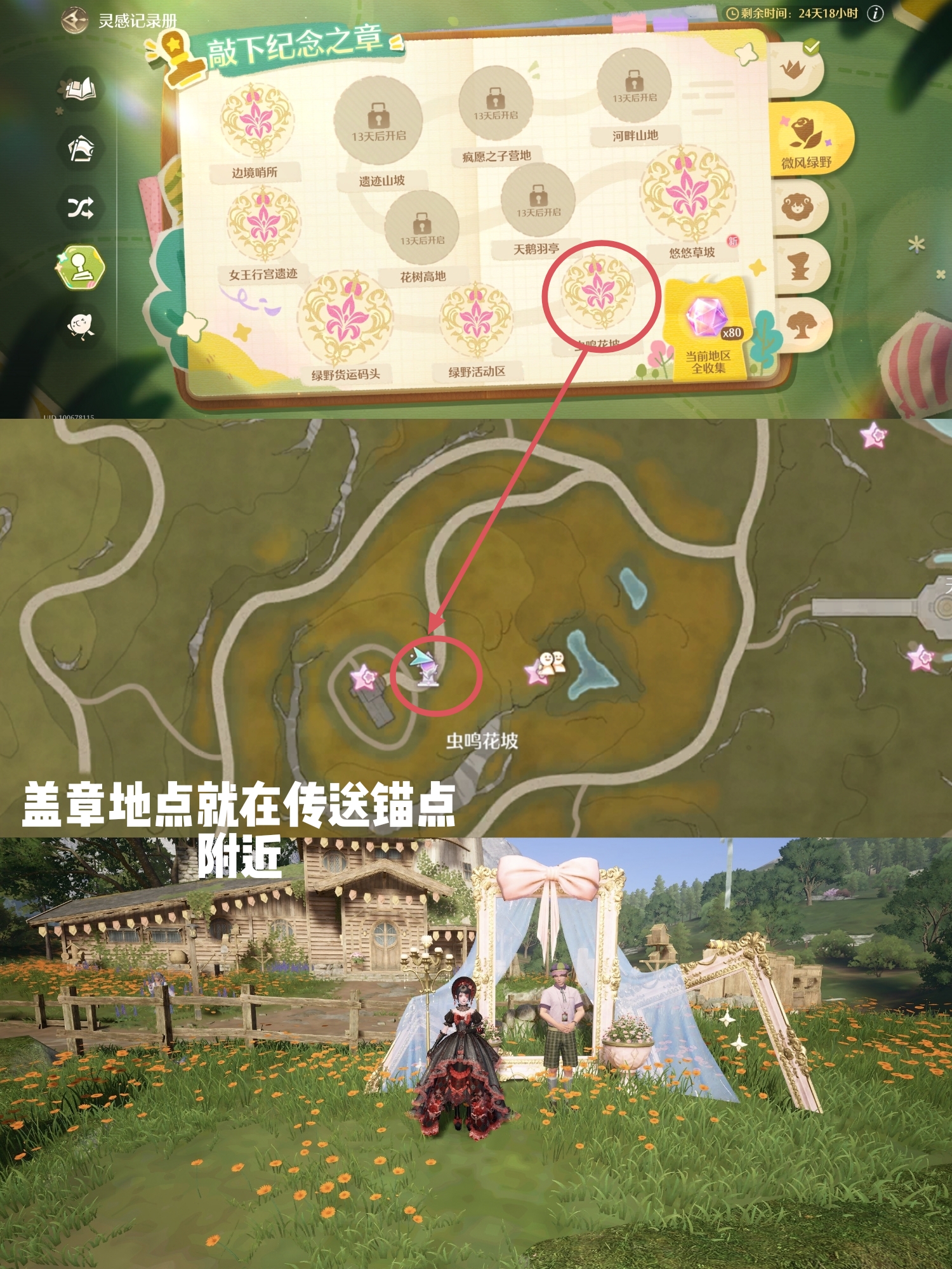 《无限暖暖》微风绿野盖章全收集_wishdown.com 《无限暖暖》微风绿野盖章全收集_wishdown.com