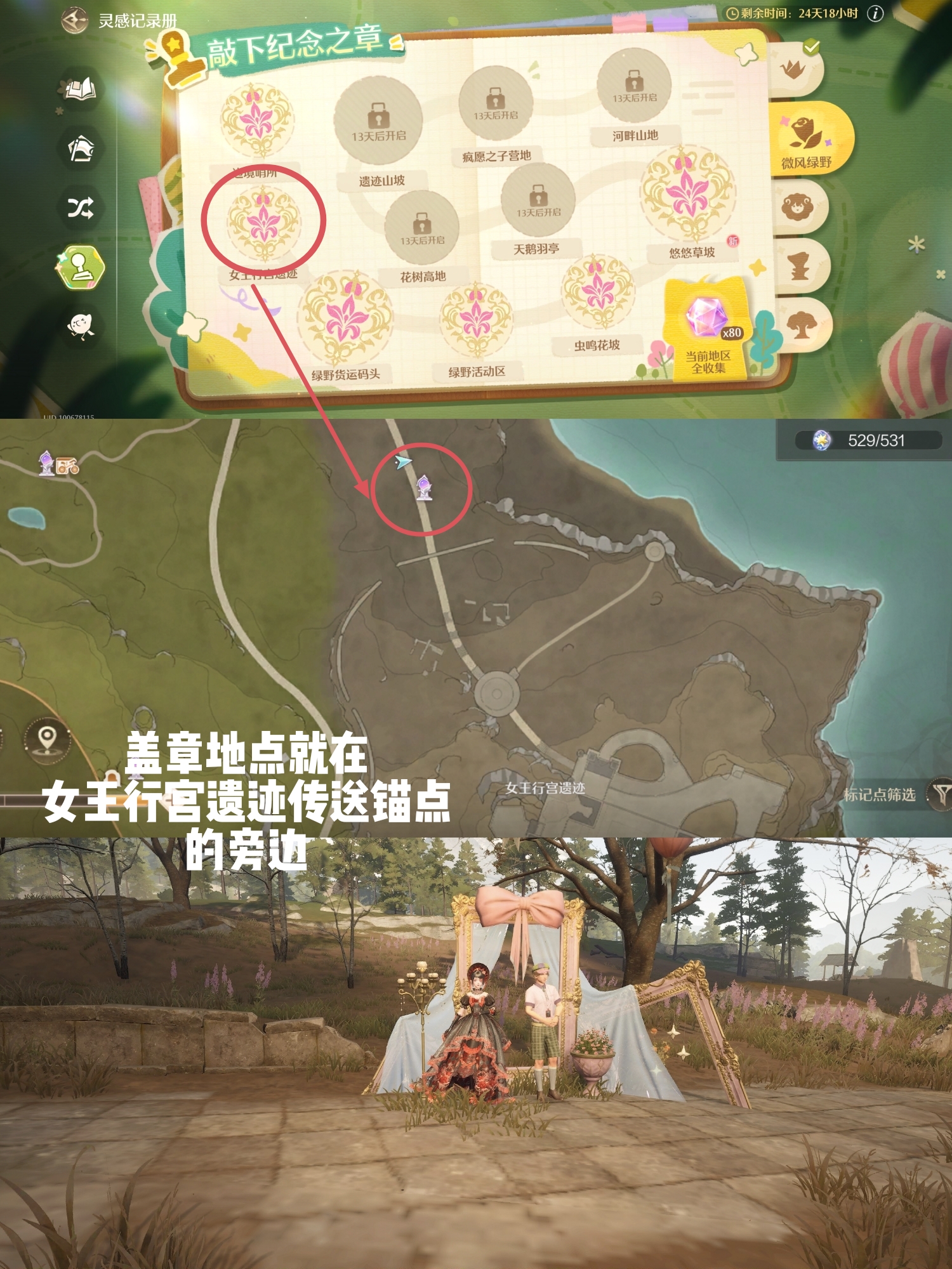 《无限暖暖》微风绿野盖章全收集_wishdown.com 《无限暖暖》微风绿野盖章全收集_wishdown.com