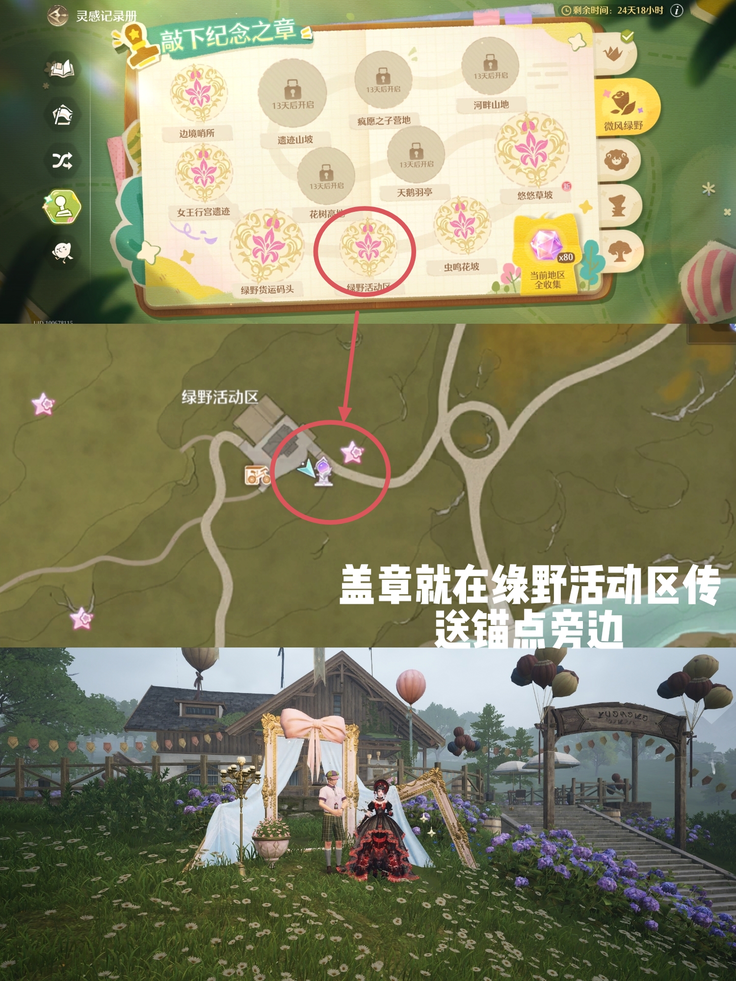 《无限暖暖》微风绿野盖章全收集_wishdown.com 《无限暖暖》微风绿野盖章全收集_wishdown.com